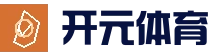 开元(kaiyuan)中国官网登录 - 足球专区官方网站