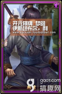 开元棋牌_梦回伊斯坦布尔,利物浦重回旧地,力争捧起超级杯(图2) 开元网站