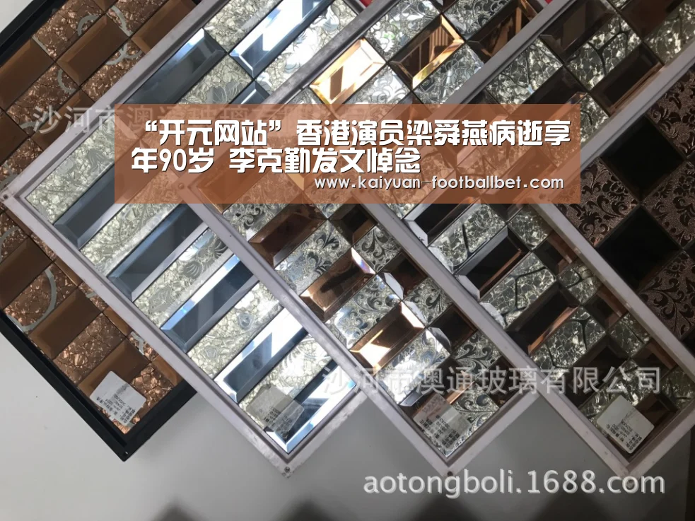“开元网站”香港演员梁舜燕病逝享年90岁 李克勤发文悼念(图2) 开元棋牌